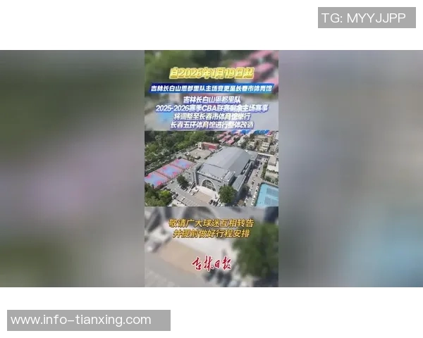 吉林东北虎主场迁至长春市体育馆自1月19日起正式启用